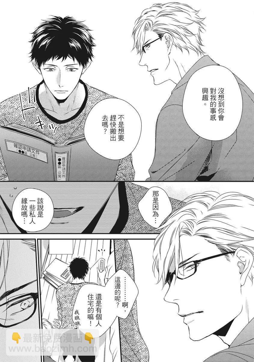 《我俩的爱巢》第04话 第19页