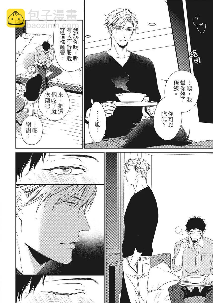 《我俩的爱巢》第04话 第28页