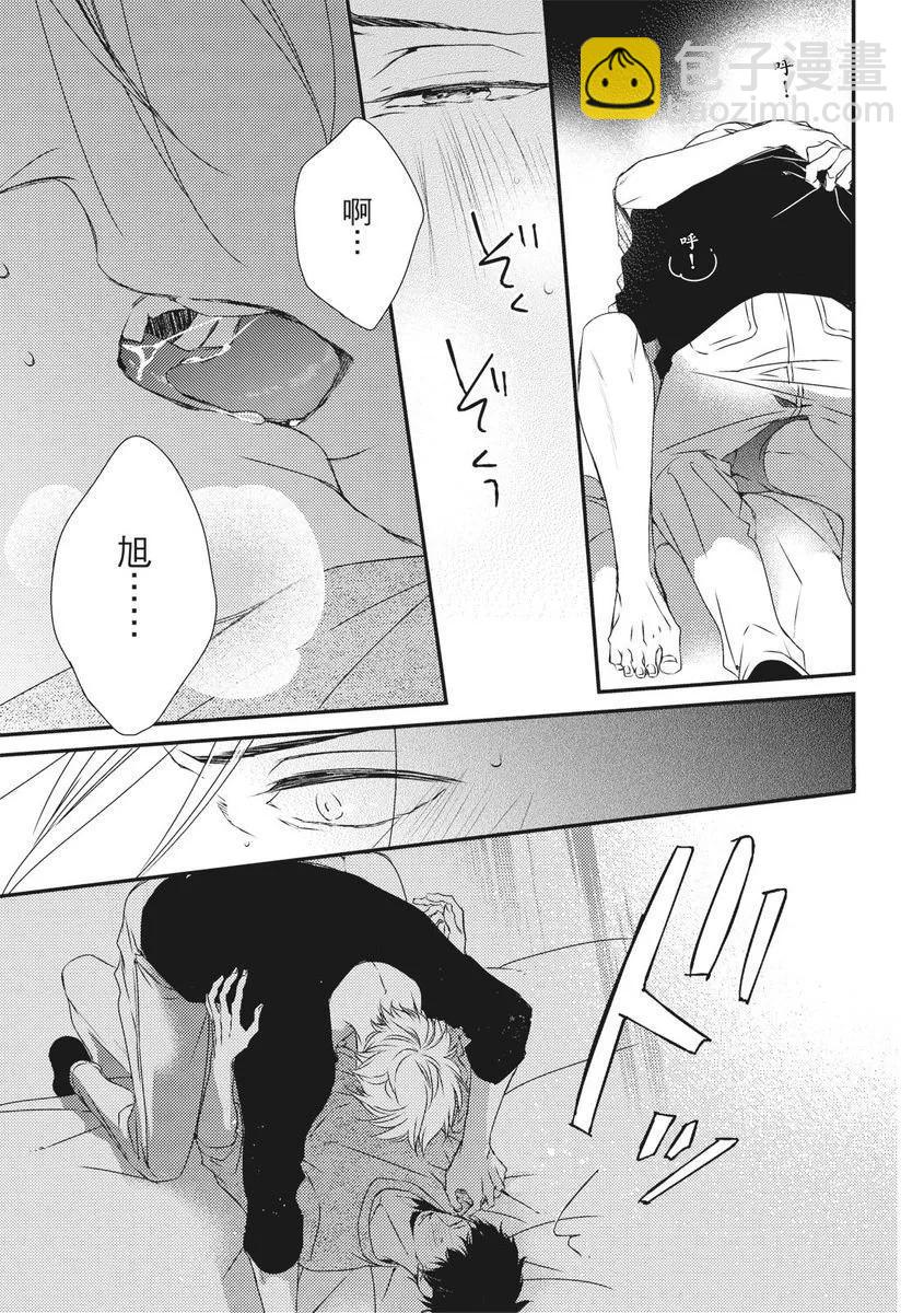 《我俩的爱巢》第04话 第37页