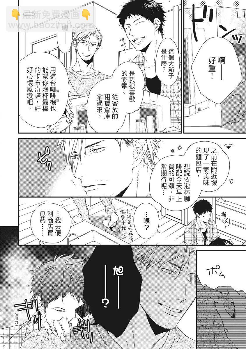 《我俩的爱巢》第04话 第6页