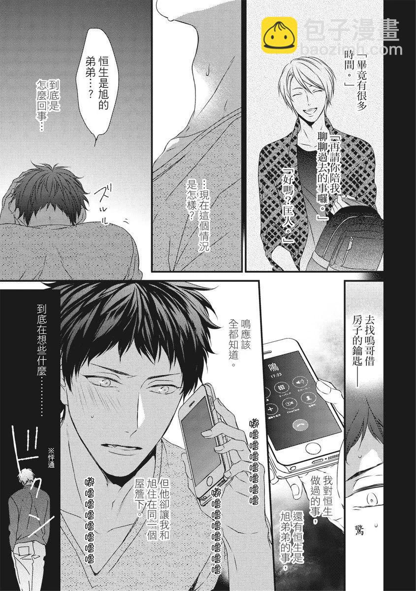 《我俩的爱巢》第07话 第11页