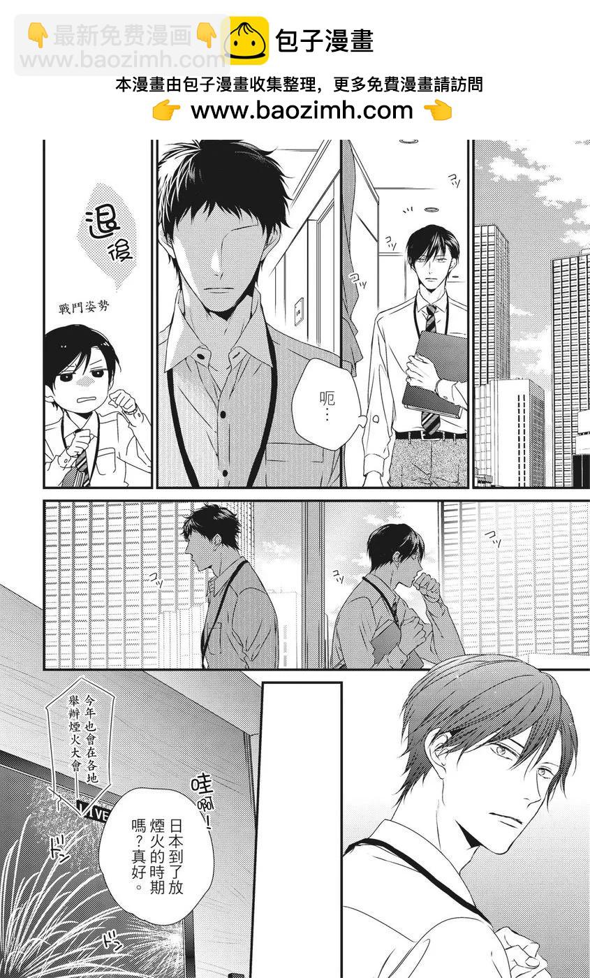 《我俩的爱巢》第07话 第14页