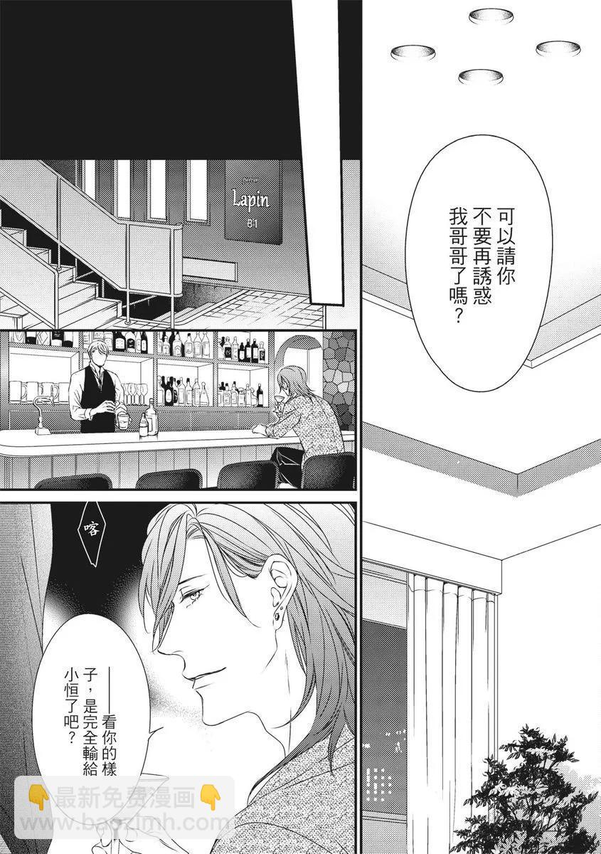 《我俩的爱巢》第07话 第19页