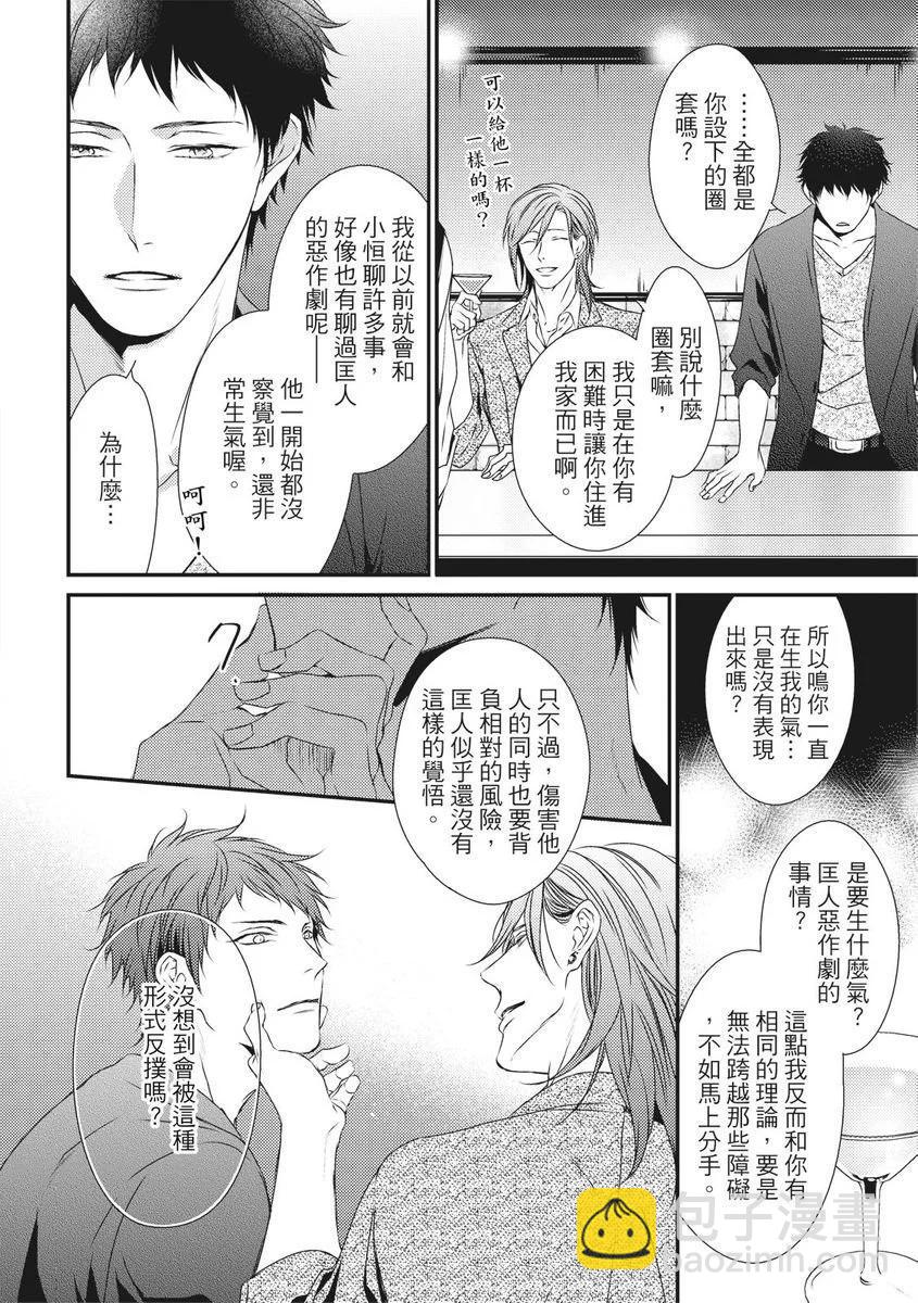 《我俩的爱巢》第07话 第20页