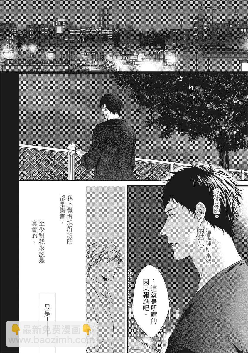 《我俩的爱巢》第07话 第24页