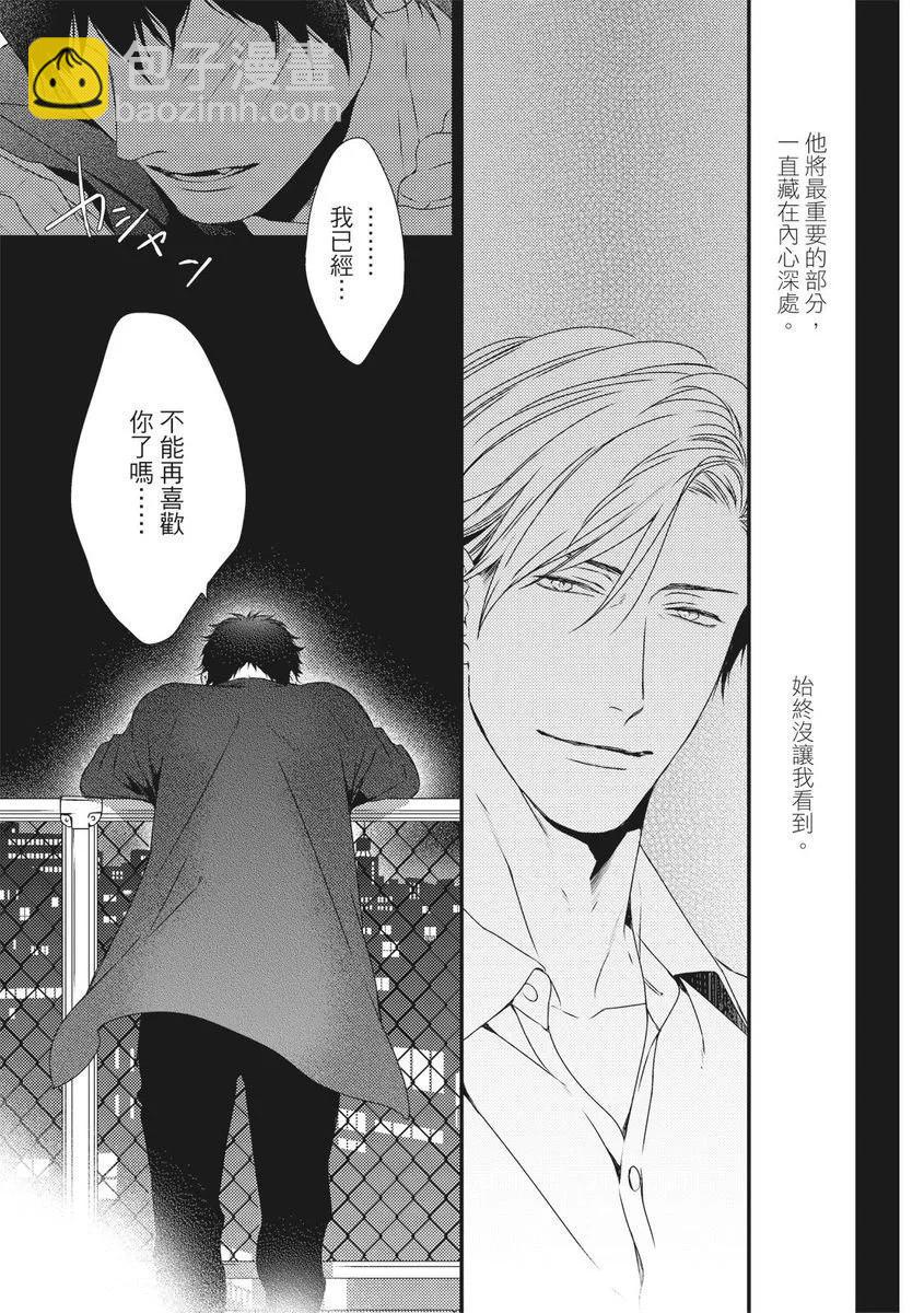 《我俩的爱巢》第07话 第25页