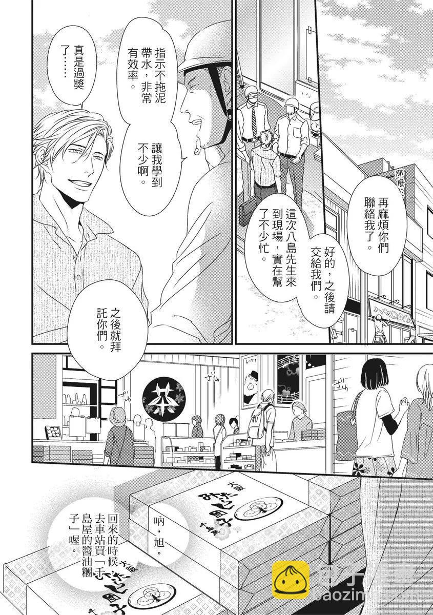 《我俩的爱巢》第07话 第26页