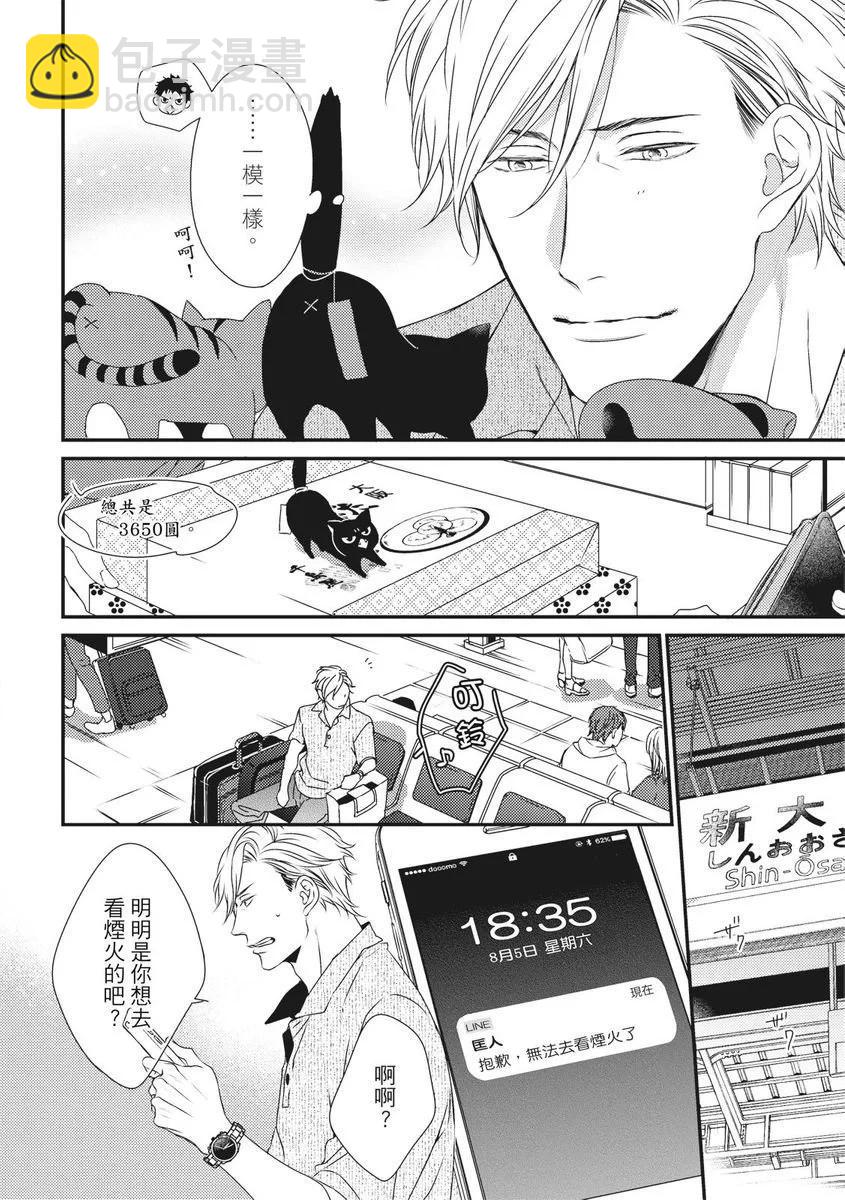 《我俩的爱巢》第07话 第28页