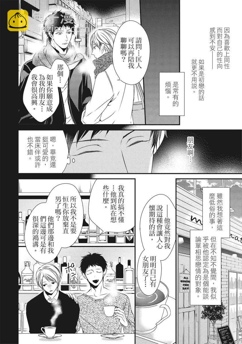 《我俩的爱巢》第07话 第4页