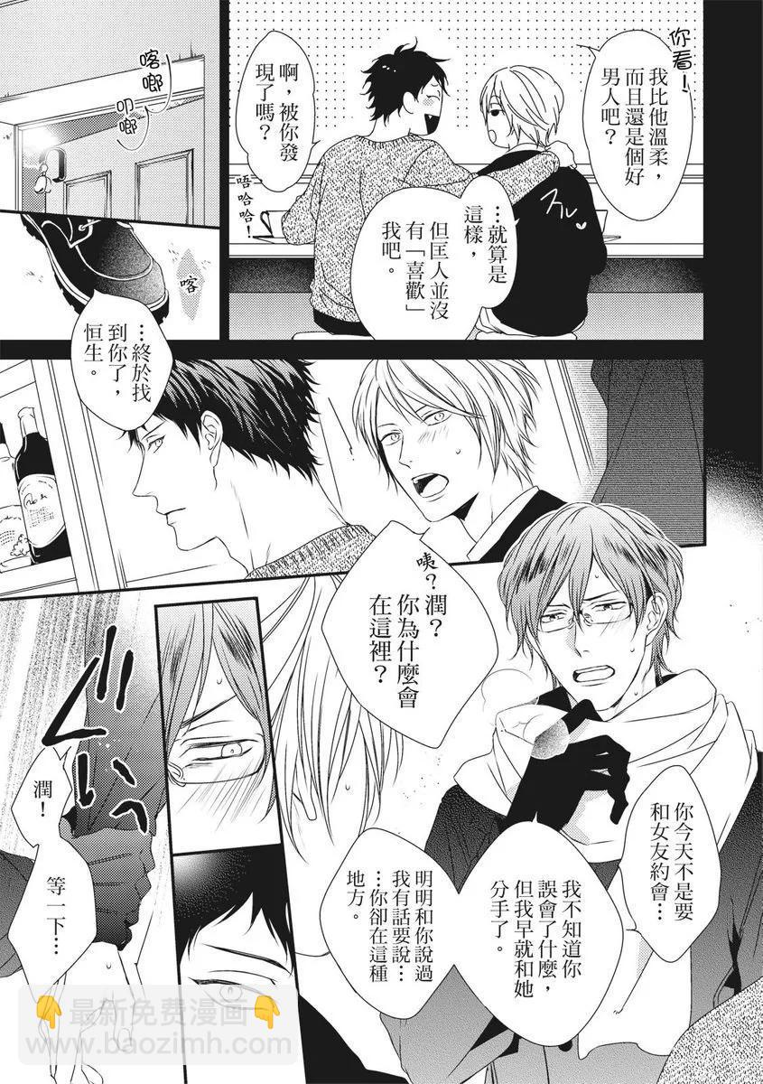 《我俩的爱巢》第07话 第5页