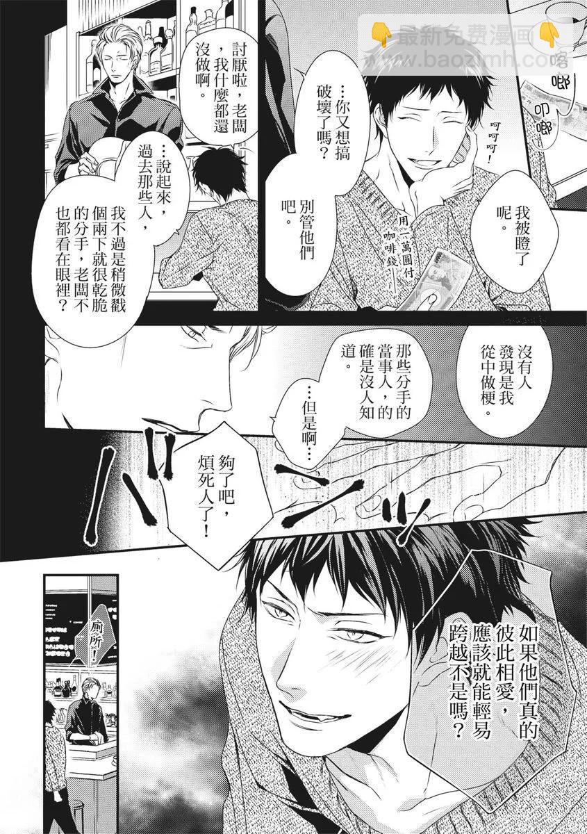 《我俩的爱巢》第07话 第6页