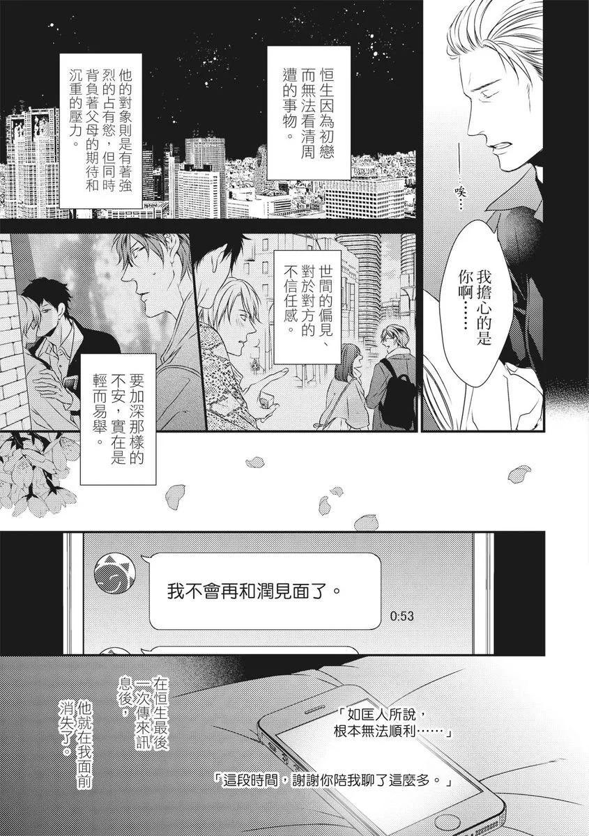 《我俩的爱巢》第07话 第7页