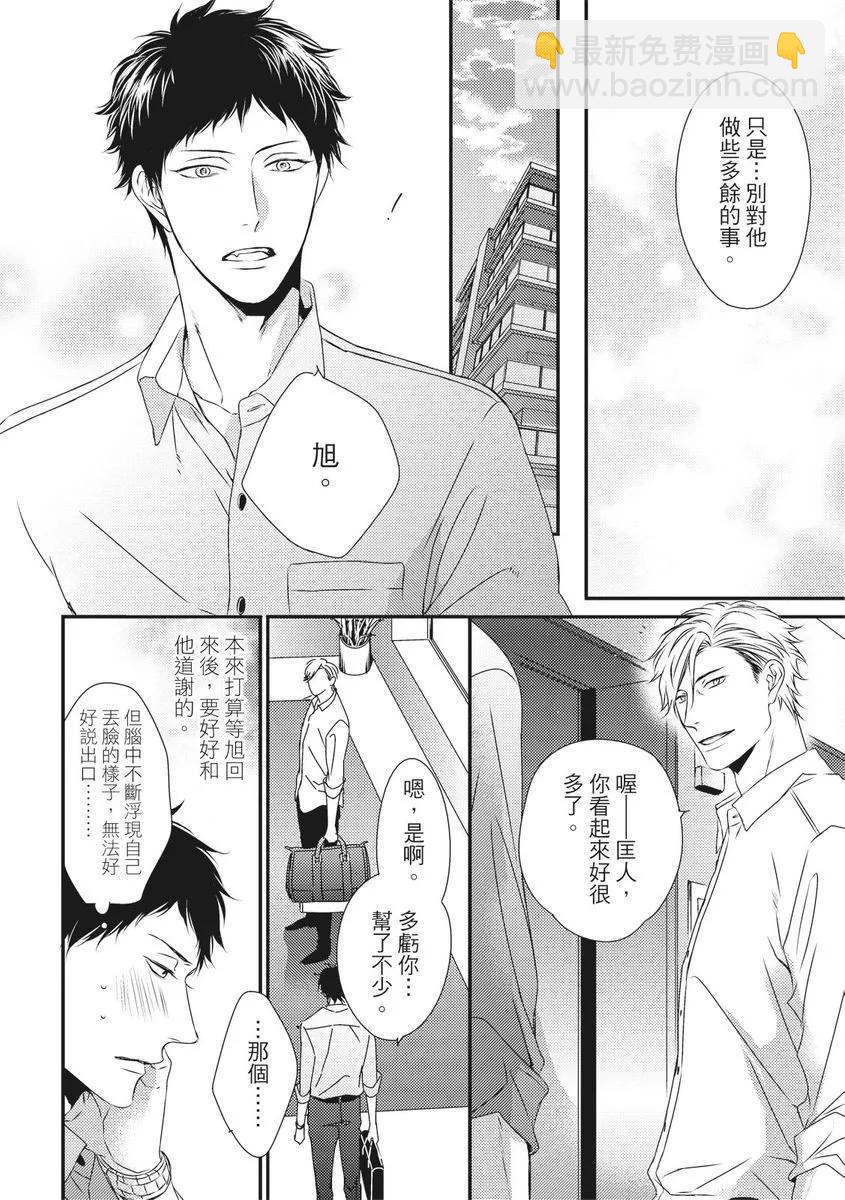 《我俩的爱巢》第05话 第10页