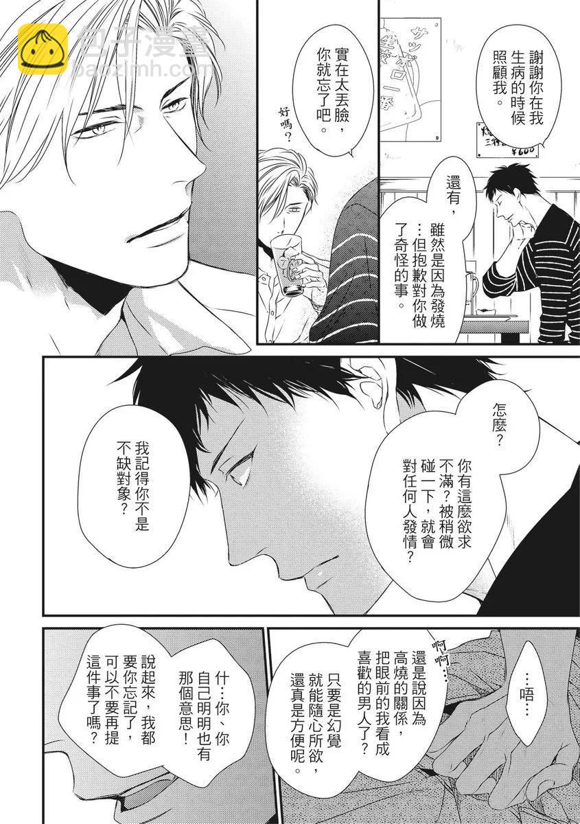 《我俩的爱巢》第05话 第14页