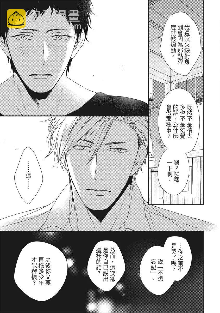 《我俩的爱巢》第05话 第15页