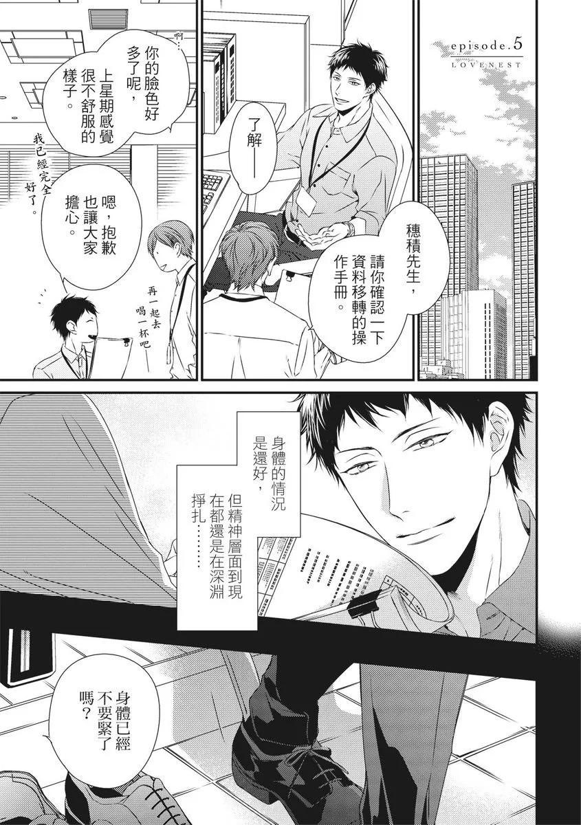 《我俩的爱巢》第05话 第1页
