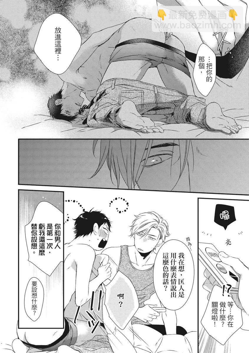 《我俩的爱巢》第05话 第32页