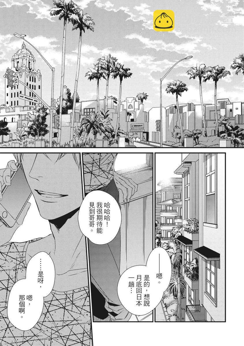 《我俩的爱巢》第05话 第39页