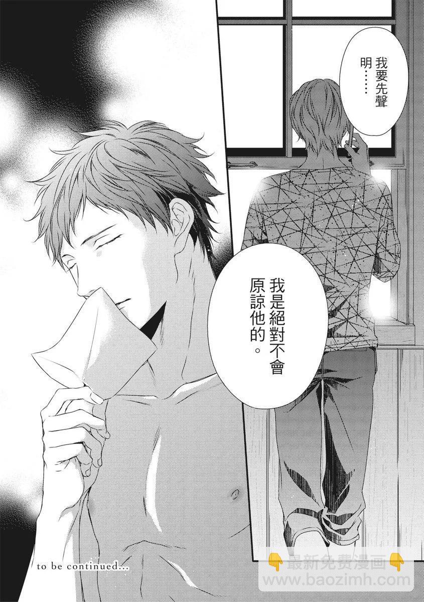 《我俩的爱巢》第05话 第40页