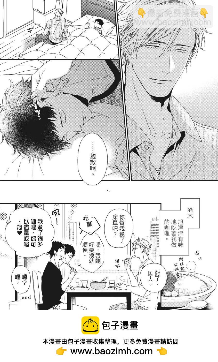 《我俩的爱巢》第05话 第47页