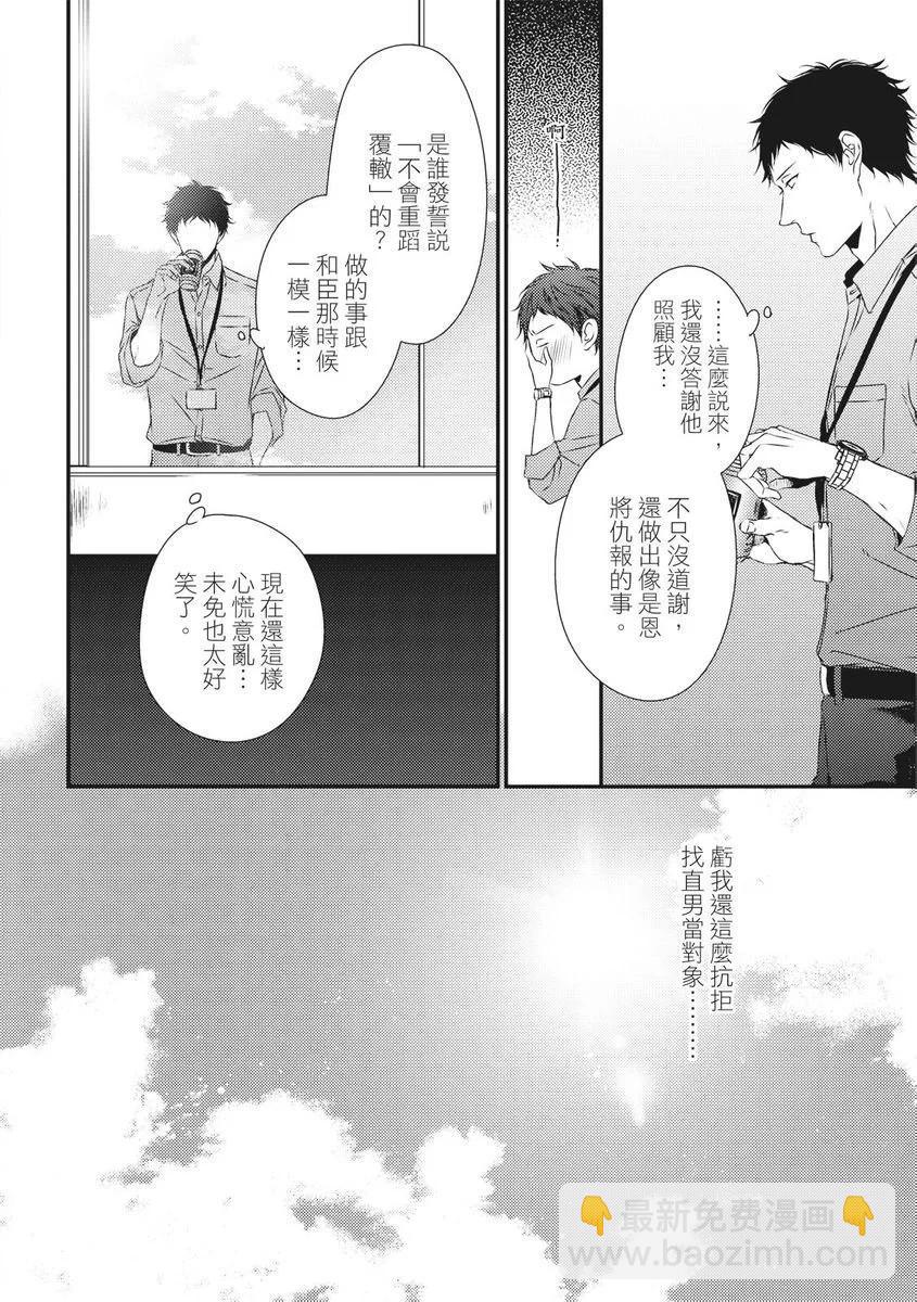 《我俩的爱巢》第05话 第4页