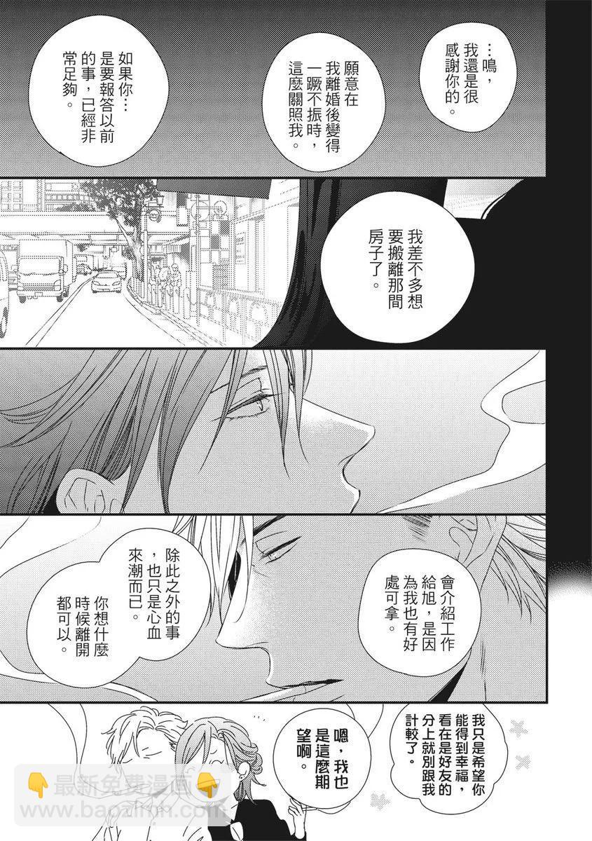《我俩的爱巢》第05话 第9页