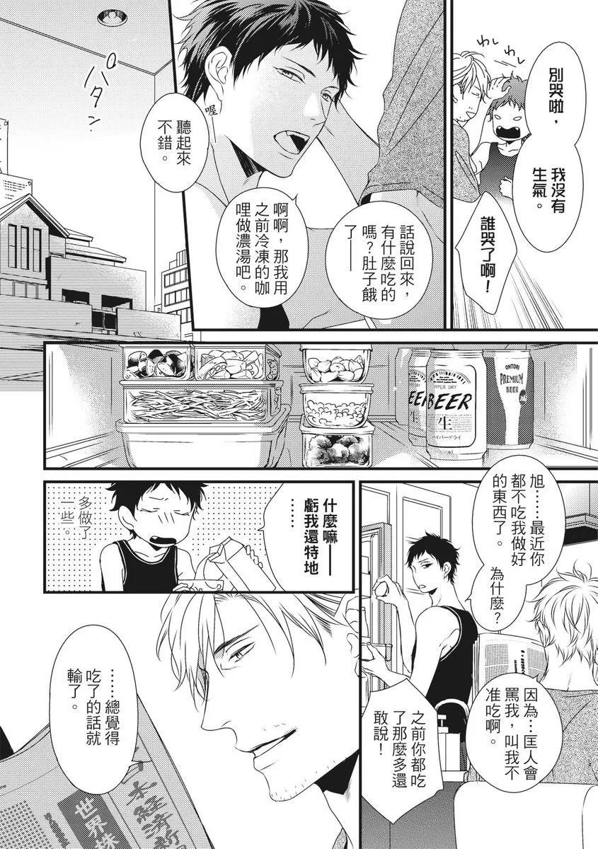 《我俩的爱巢》第06话 第10页
