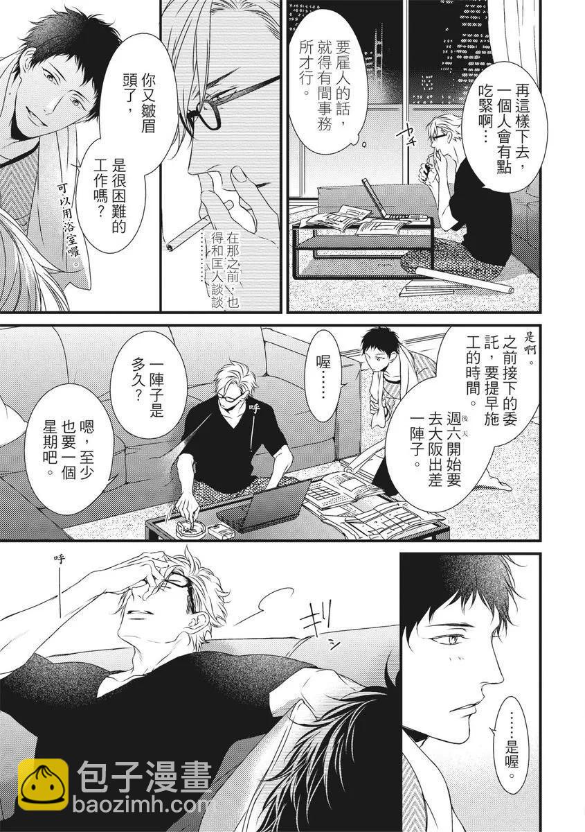 《我俩的爱巢》第06话 第15页