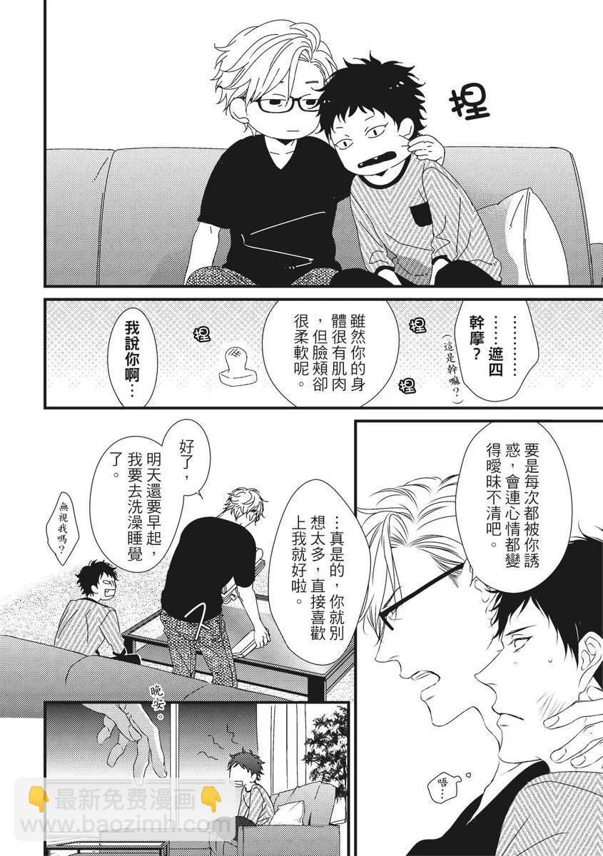 《我俩的爱巢》第06话 第18页