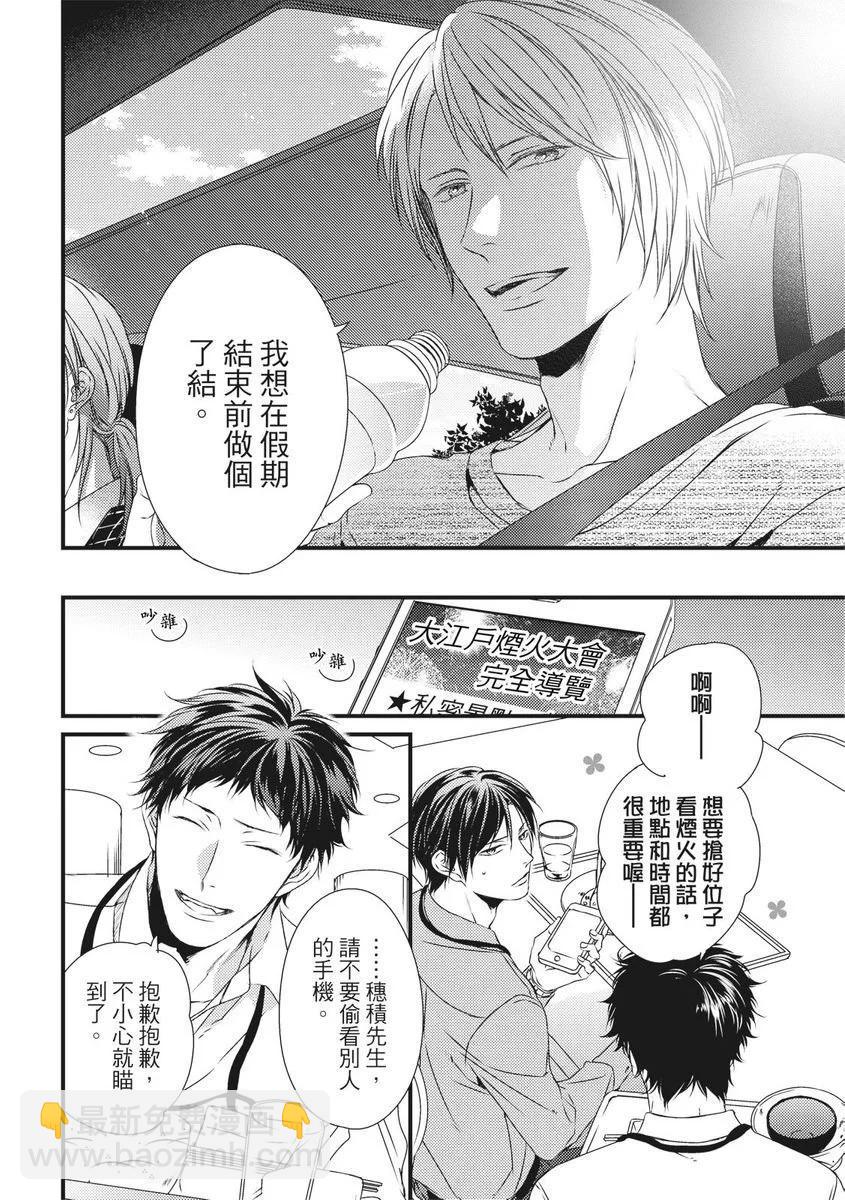 《我俩的爱巢》第06话 第20页