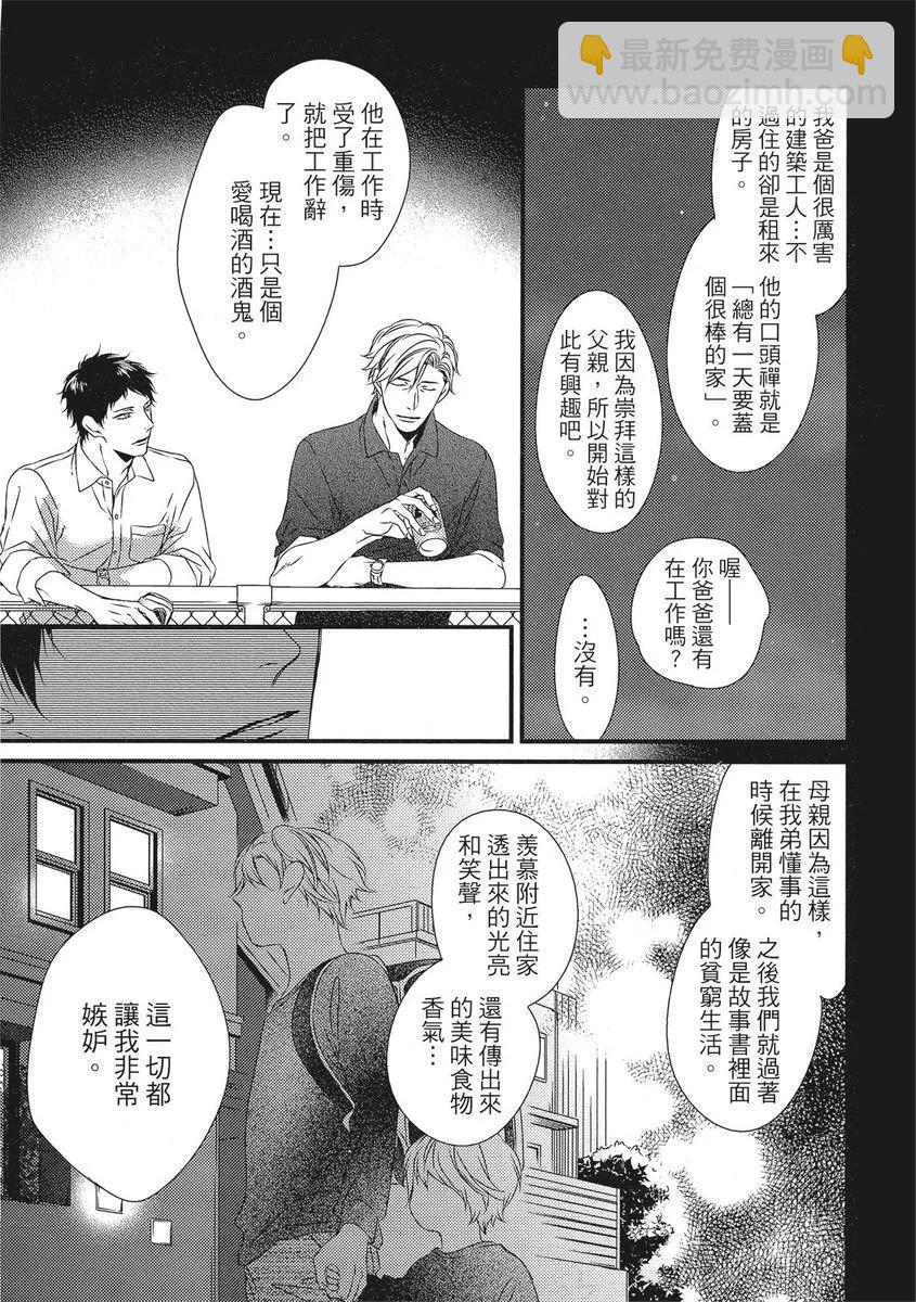 《我俩的爱巢》第06话 第25页