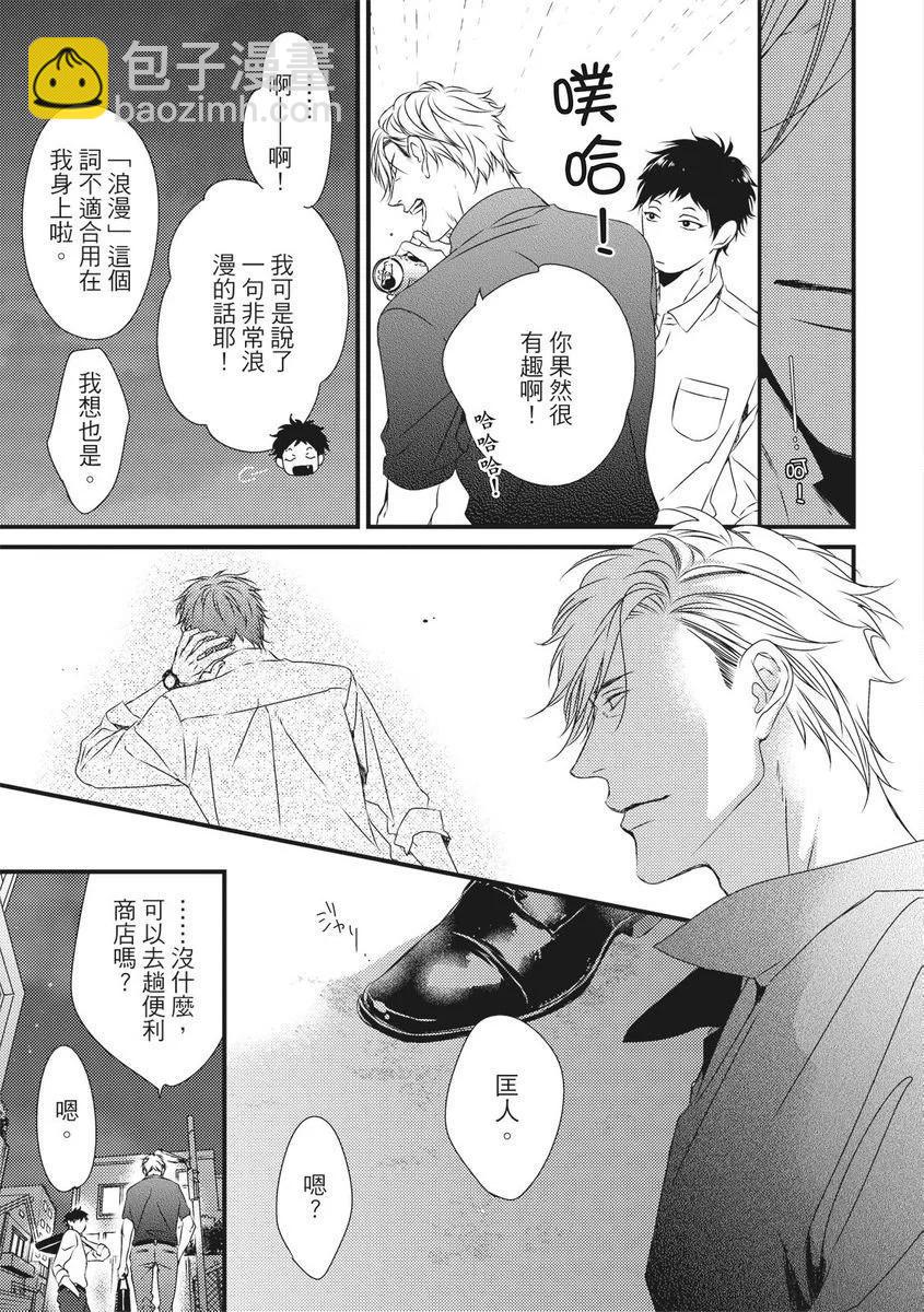 《我俩的爱巢》第06话 第29页