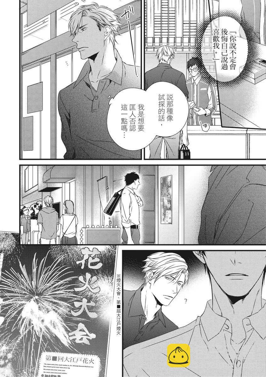 《我俩的爱巢》第06话 第30页