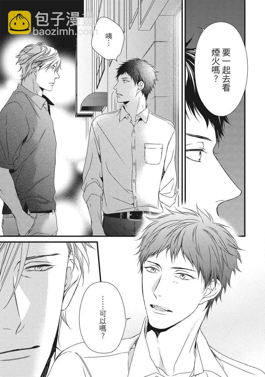 《我俩的爱巢》第06话 第31页