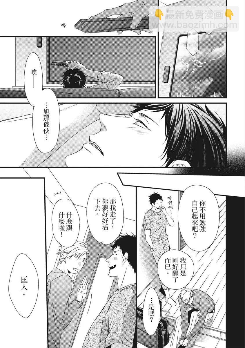 《我俩的爱巢》第06话 第33页