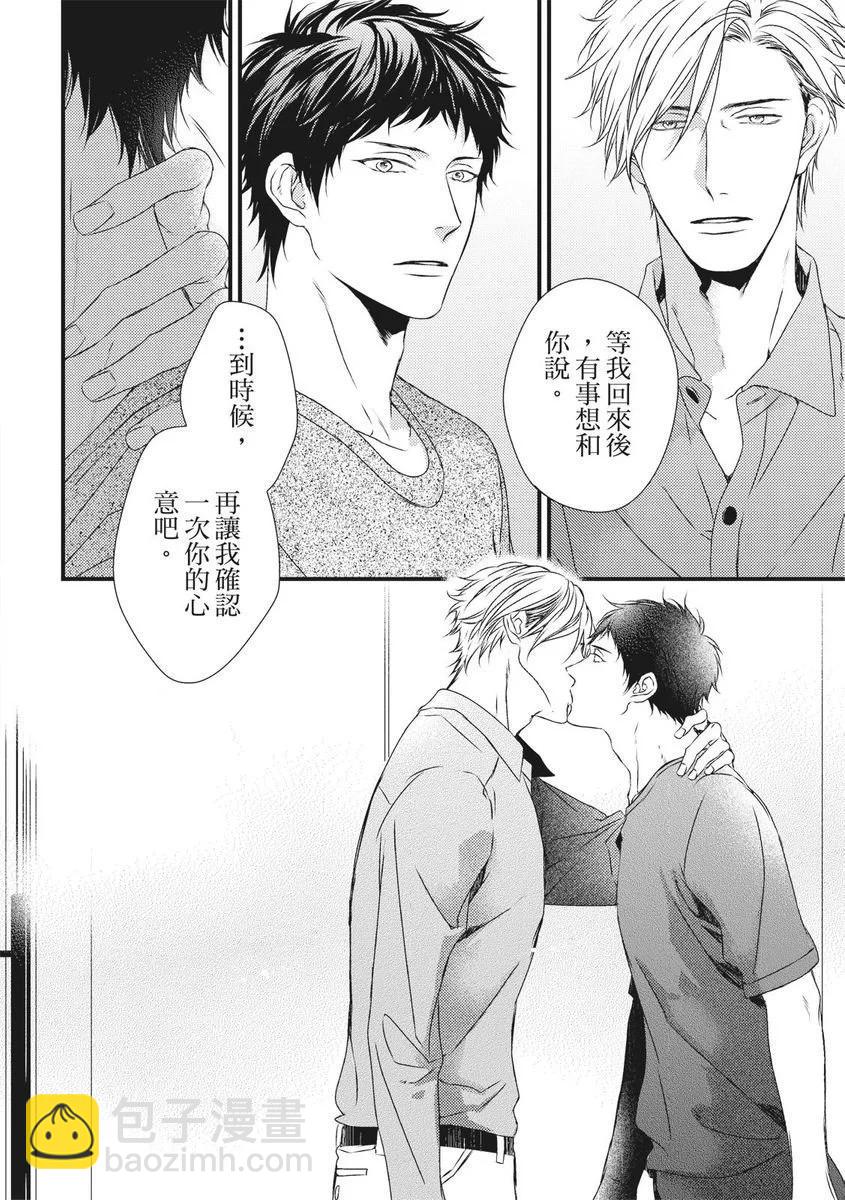 《我俩的爱巢》第06话 第34页