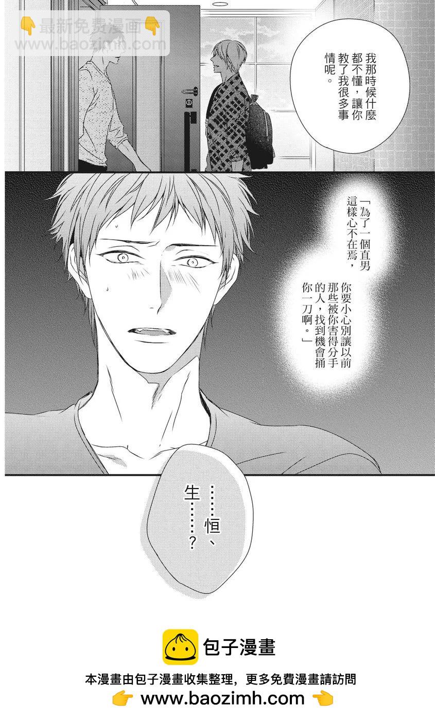 《我俩的爱巢》第06话 第38页