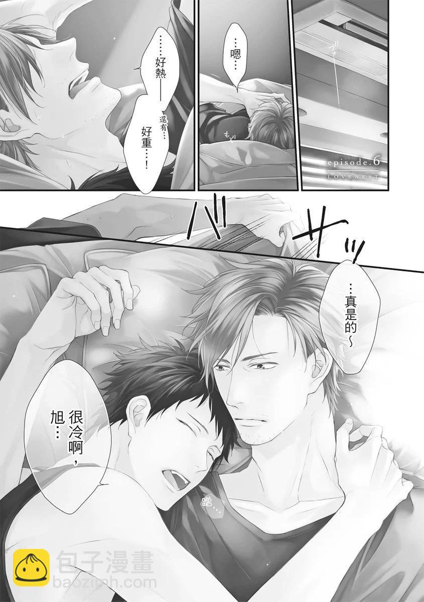 《我俩的爱巢》第06话 第5页