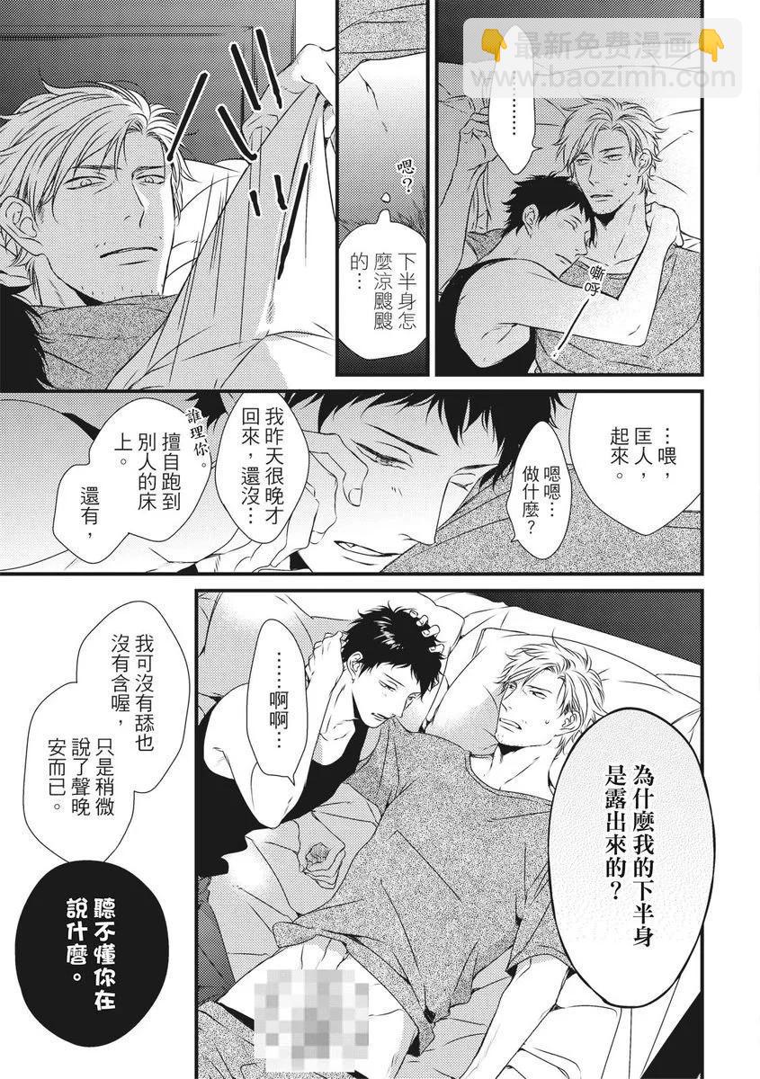《我俩的爱巢》第06话 第7页