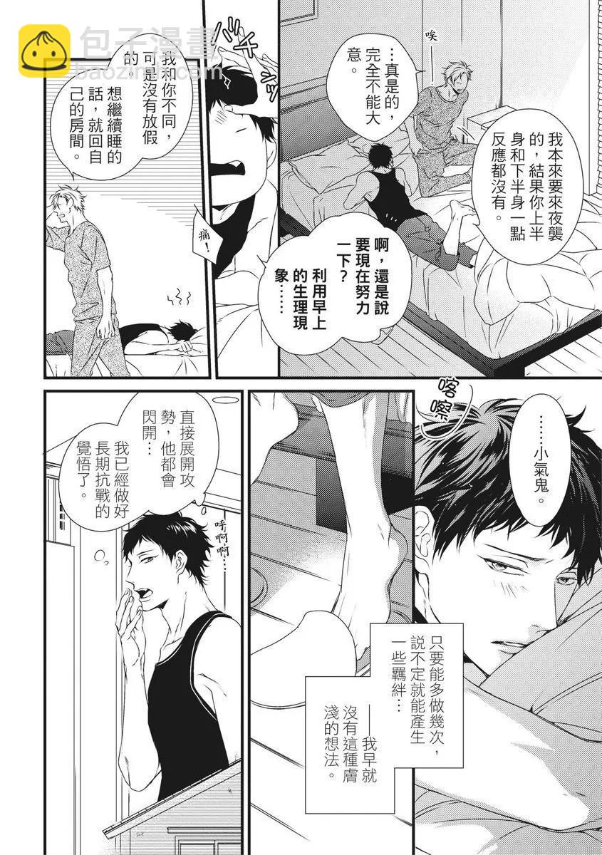 《我俩的爱巢》第06话 第8页