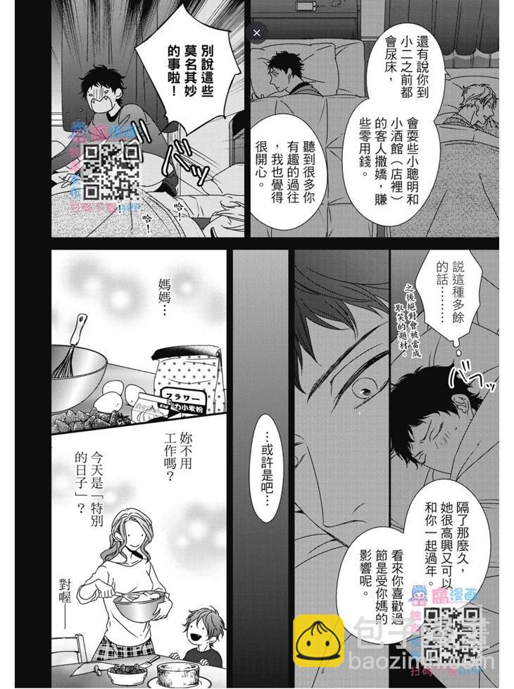 《我俩的爱巢》第02卷 第12页