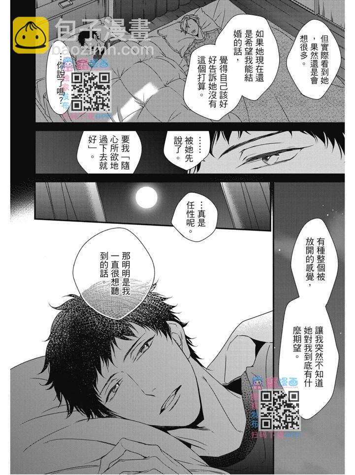 《我俩的爱巢》第02卷 第14页