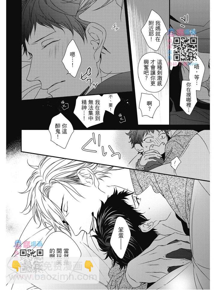 《我俩的爱巢》第02卷 第16页