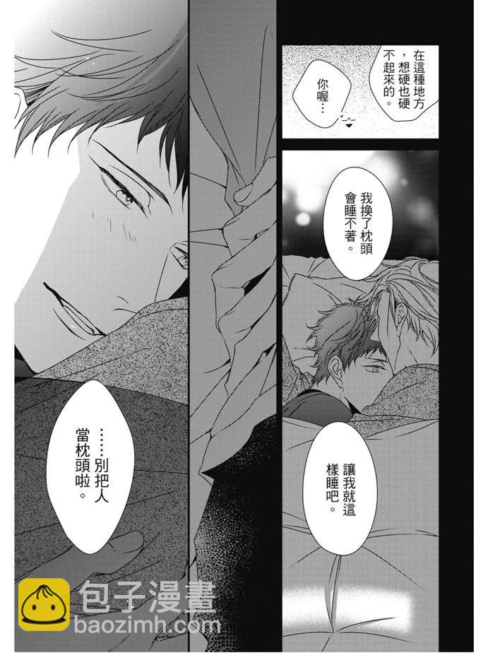 《我俩的爱巢》第02卷 第17页