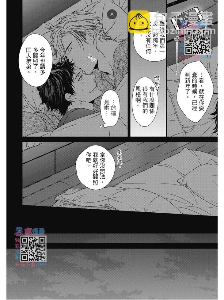 《我俩的爱巢》第02卷 第18页