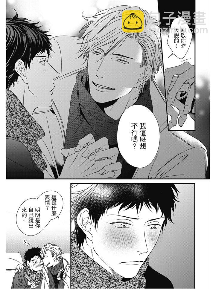 《我俩的爱巢》第02卷 第23页