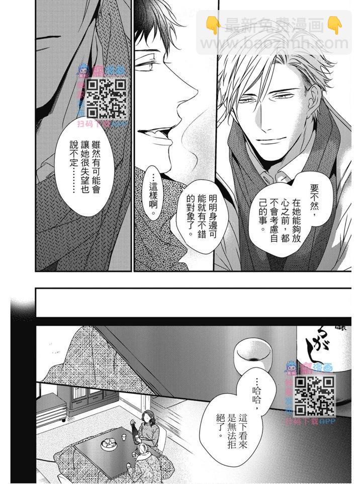 《我俩的爱巢》第02卷 第32页