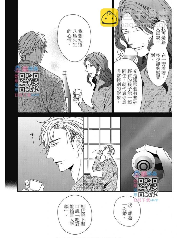 《我俩的爱巢》第02卷 第34页