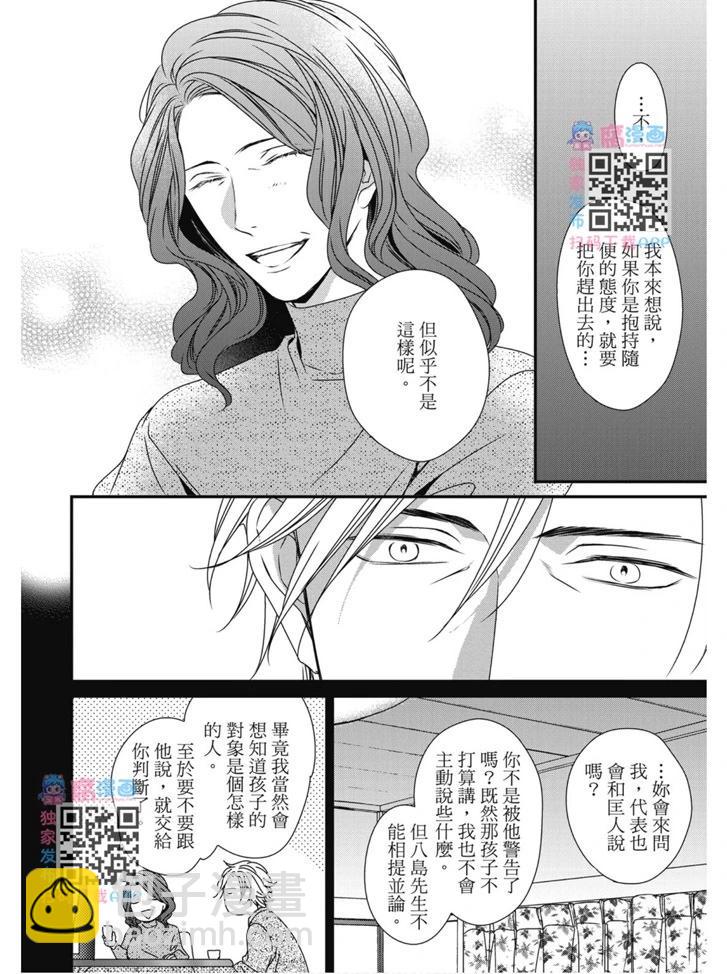 《我俩的爱巢》第02卷 第36页