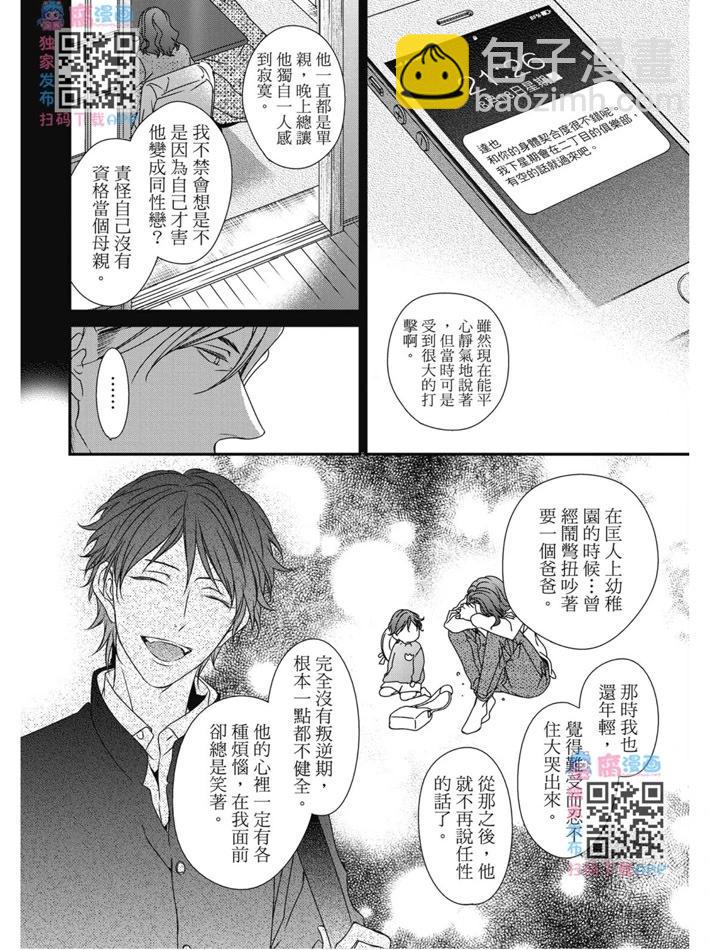 《我俩的爱巢》第02卷 第38页